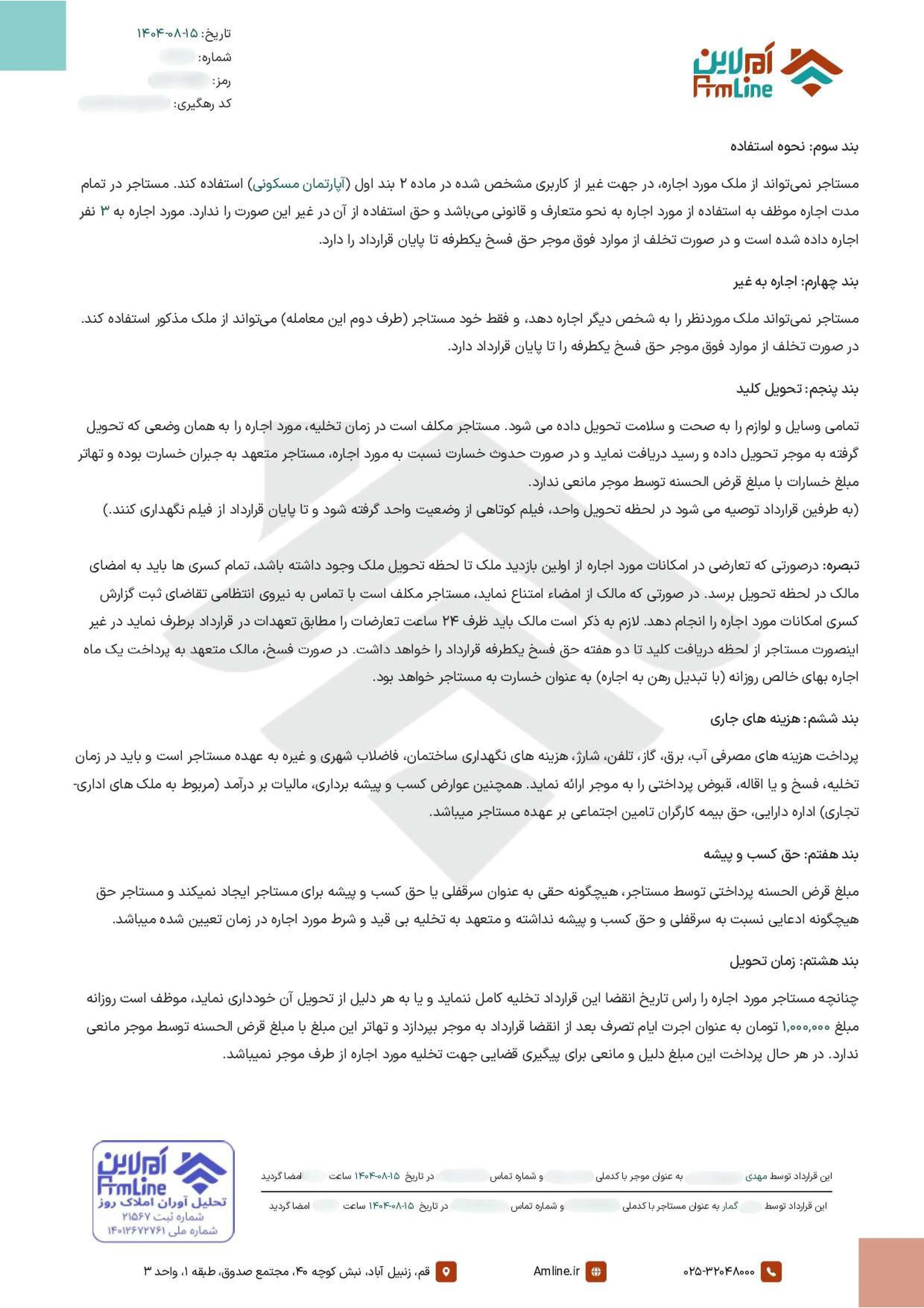 نمونه قرارداد 3