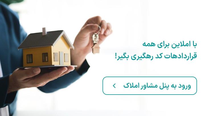 قرارداد رهن و اجاره